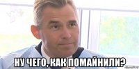  ну чего, как помайнили?
