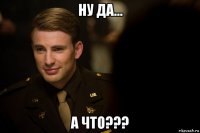 ну да... а что???