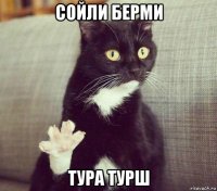 сойли берми тура турш