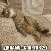  динамо - спартак 2:2