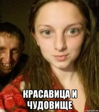  красавица и чудовище