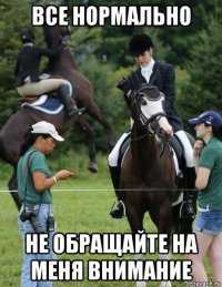 все нормально не обращайте на меня внимание