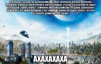 крауауааа! бутыль на дальнебомбомётную! прорвало пердак, прорвало, прорвало! далар сетицентрично в унитаз спущен! это как это так луна не наш!? ka-kaaaaw! tookie tookie!! ээмиииль муск муслимский зрадник! докоокооо! ахахах. вот что животворящий стук томиком ленина по башке делает! летучи бутыллят шампань - фстудию! ахахахаха