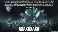 крауауааа! бутыль на дальнебомбомётную! прорвало пердак, прорвало, прорвало! далар сетицентрично в унитаз спущен! это как это так луна не наш!? ka-kaaaaw! tookie tookie!! ээмиииль муск муслимский зрадник! докоокооо! ахахах. вот что животворящий стук томиком ленина по башке делает! летучи бутыллят шампань - фстудию! ахахахаха