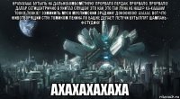 крауауааа! бутыль на дальнебомбомётную! прорвало пердак, прорвало, прорвало! далар сетицентрично в унитаз спущен! это как это так луна не наш!? ka-kaaaaw! tookie tookie!! ээмиииль муск муслимский зрадник! докоокооо! ахахах. вот что животворящий стук томиком ленина по башке делает! летучи бутыллят шампань - фстудию! ахахахахаха