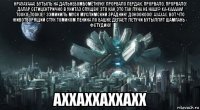 крауауааа! бутыль на дальнебомбомётную! прорвало пердак, прорвало, прорвало! далар сетицентрично в унитаз спущен! это как это так луна не наш!? ka-kaaaaw! tookie tookie!! ээмиииль муск муслимский зрадник! докоокооо! ахахах. вот что животворящий стук томиком ленина по башке делает! летучи бутыллят шампань - фстудию! аххаххаххахх