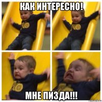 как интересно! мне пизда!!!