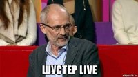  шустер live