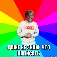  даже не знаю, что написать