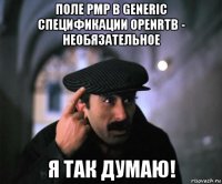 поле pmp в generic спецификации openrtb - необязательное я так думаю!