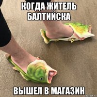 когда житель балтийска вышел в магазин