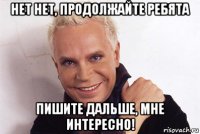 нет нет, продолжайте ребята пишите дальше, мне интересно!