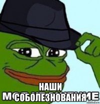  наши соболезнования