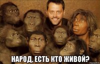  народ, есть кто живой?
