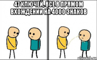 47 ключей, все в прямом вхождении на 4000 знаков 