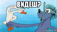 видеш? 