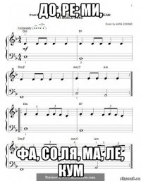 до, ре, ми, фа, со,ля, ма, ле, кум