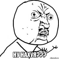  ну нахуя???