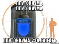 плутониума, плутониума, плутониума-239, блеать
