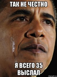 так не честно я всего 35 выслал