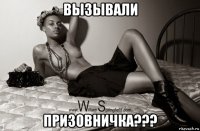 вызывали призовничка???