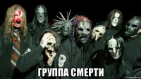 группа смерти