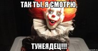 так ты, я смотрю, тунеядец!!!
