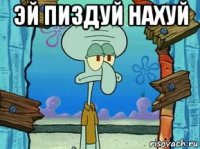 эй пиздуй нахуй 