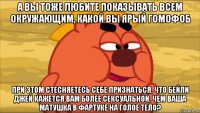 а вы тоже любите показывать всем окружающим, какой вы ярый гомофоб при этом стесняетесь себе признаться, что бейли джей кажется вам более сексуальной, чем ваша матушка в фартуке на голое тело?