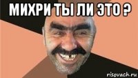 михри ты ли это ? 