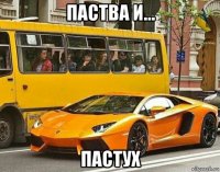 паства и... пастух