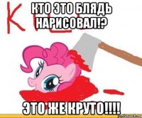 кто это блядь нарисовал!? это же круто!!!!
