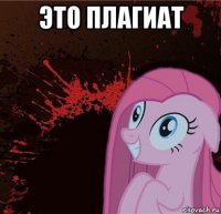 это плагиат 