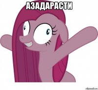 азадарасти 