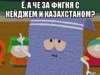 ё, а че за фигня с кейджем и казахстаном? 