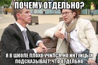 почему отдельно? я в школе плохо учился, но интуицыя подсказывает, что отдельно