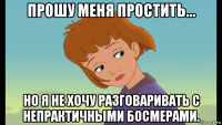 прошу меня простить... но я не хочу разговаривать с непрактичными босмерами.