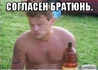 согласен братюнь. 