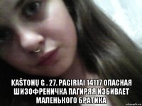  kaštonų g . 27. pagiriai 14117 опасная шизофреничка пагиряя избивает маленького братика