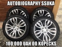 autobiography ssuka 100 000 uah 00 kopecks