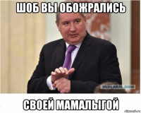 шоб вы обожрались своей мамалыгой