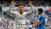  ну нахуй...