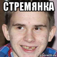 стремянка 
