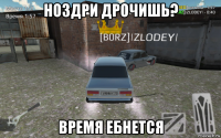 ноздри дрочишь? время ебнется