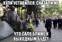 хули уставился, сказали же что сало ближе к выходным будет