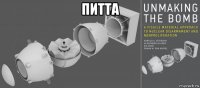 питта 