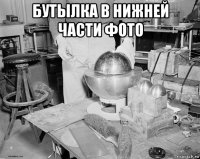 бутылка в нижней части фото 