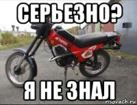 серьезно? я не знал