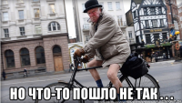  но что-то пошло не так . . .