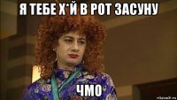 я тебе х*й в рот засуну чмо